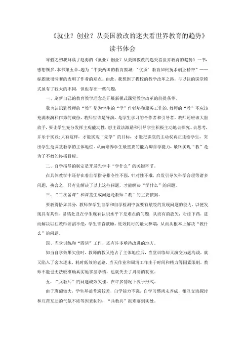 王瑞《就业创业》读书体会