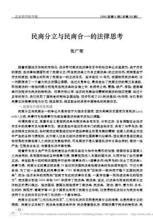 民商分立与民商合一的法律思考
