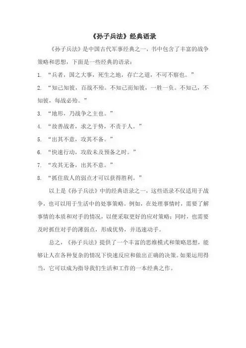 《孙子兵法》经典语录