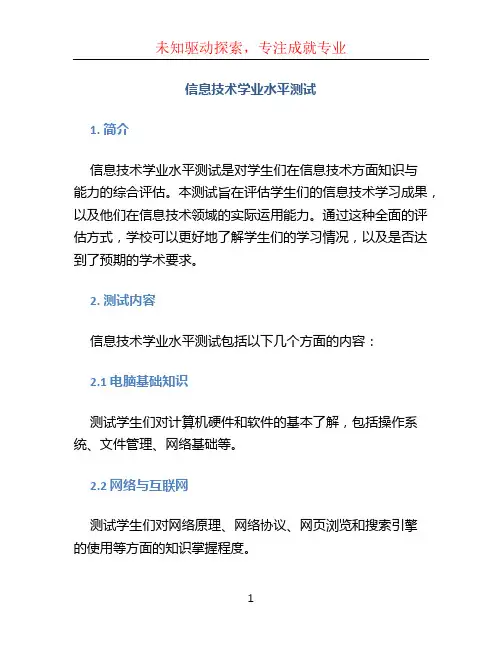 信息技术学业水平测试