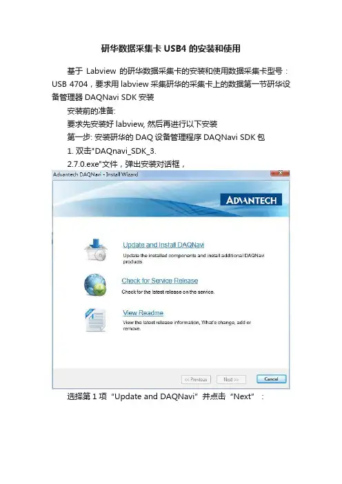 研华数据采集卡USB4的安装和使用