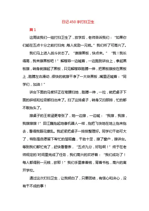 日记450字打扫卫生
