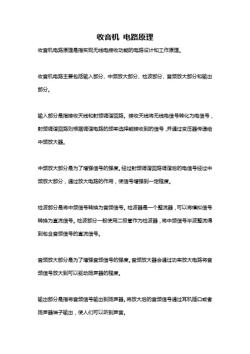收音机 电路原理
