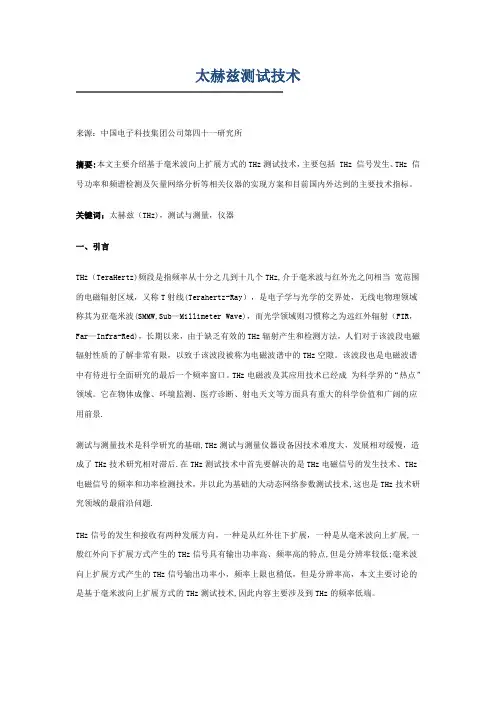 太赫兹测试技术