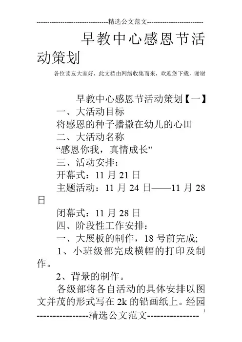 早教中心感恩节活动策划