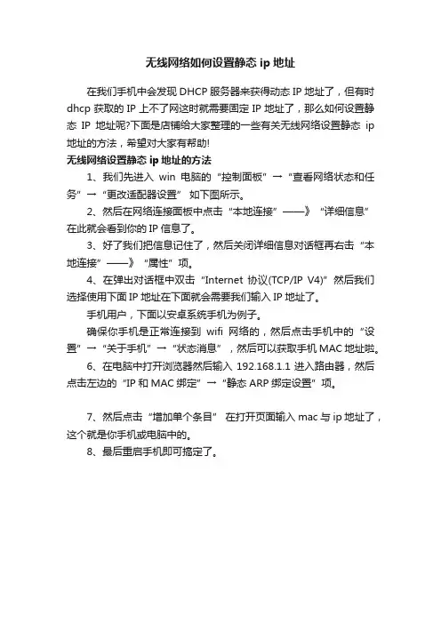 无线网络如何设置静态ip地址