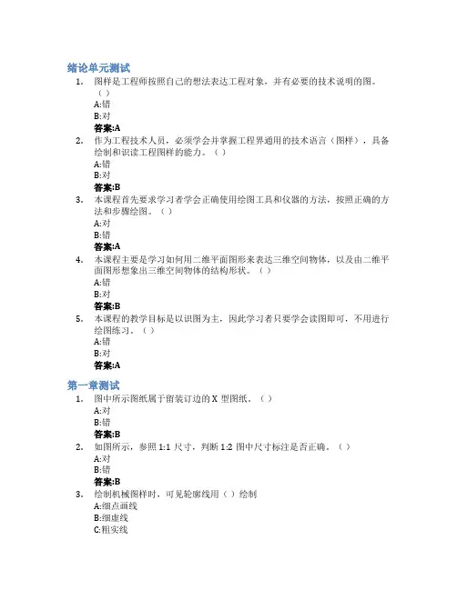 工程制图智慧树知到答案章节测试2023年