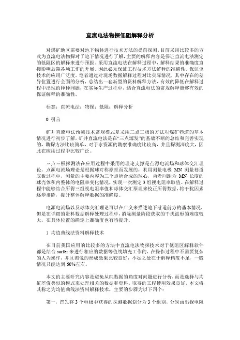 直流电法物探低阻解释分析_0