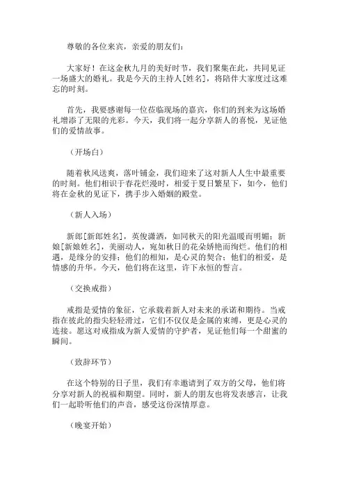 2024最新金秋九月婚礼主持精选两篇