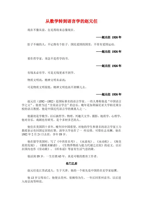 赵元任