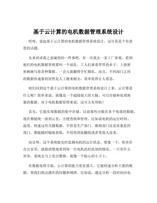基于云计算的电机数据管理系统设计