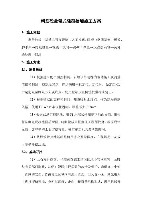 钢筋砼悬臂式轻型挡墙施工方案
