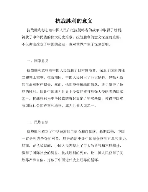 抗战胜利的意义