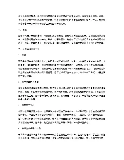 小学美术教案二：发现生活美