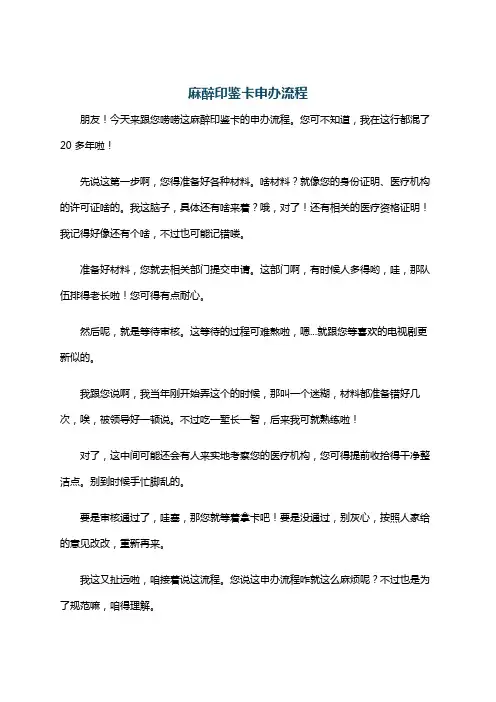 麻醉印鉴卡申办流程