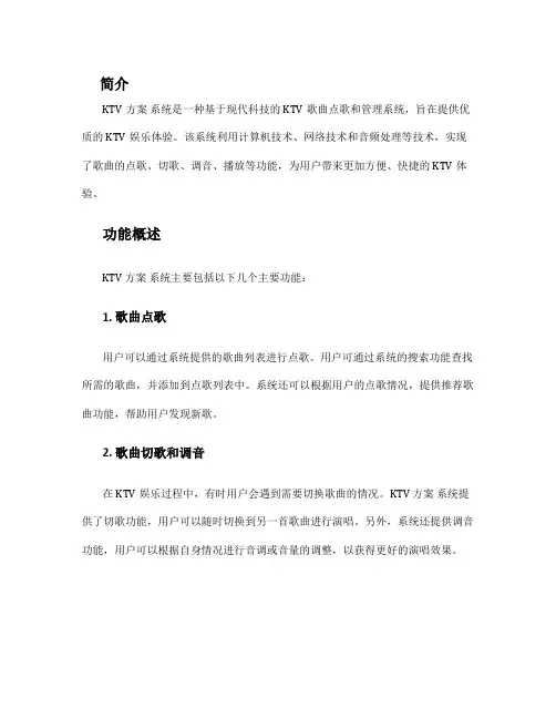 ktv方案 系统