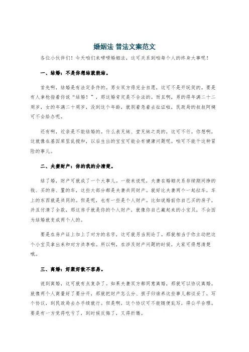 婚姻法 普法文案范文