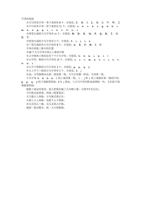 字母的笔画书写规范