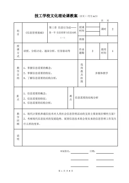 第3章 信息行为论(完整版)《信息管理基础》教案岳剑波(完整版)