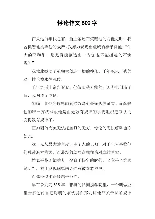 悖论作文800字