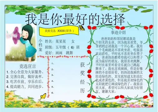 小学生竞选选举大队委班干部自我介绍小报你是我最好的选择女生版A4横排电子小报手抄报模板