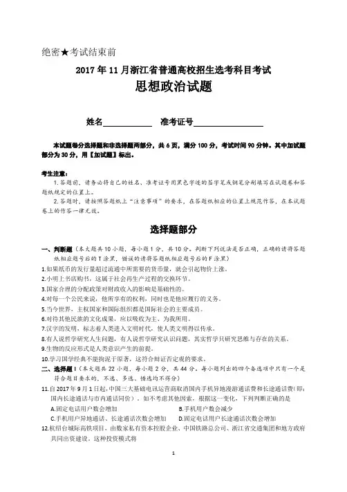 2017年11月浙江省选考政治试卷(含答案)