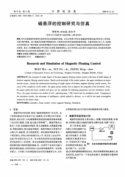 磁悬浮的控制研究与仿真