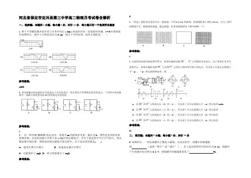 河北省保定市定兴县第三中学高二物理月考试卷带解析