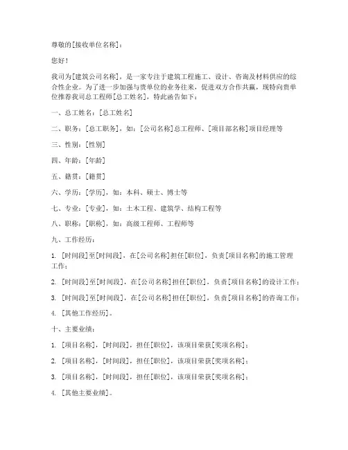 建筑公司总工介绍信模板