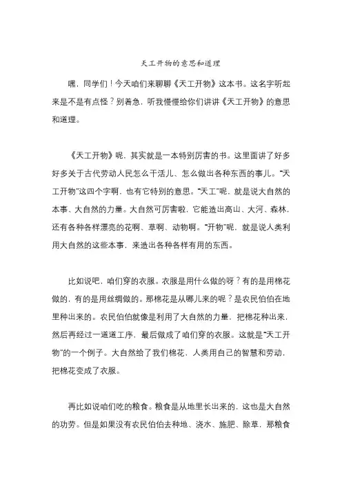 天工开物的意思和道理
