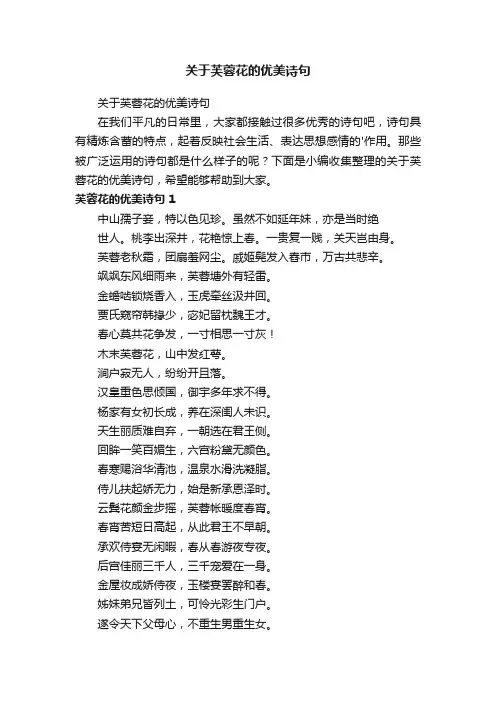 关于芙蓉花的优美诗句
