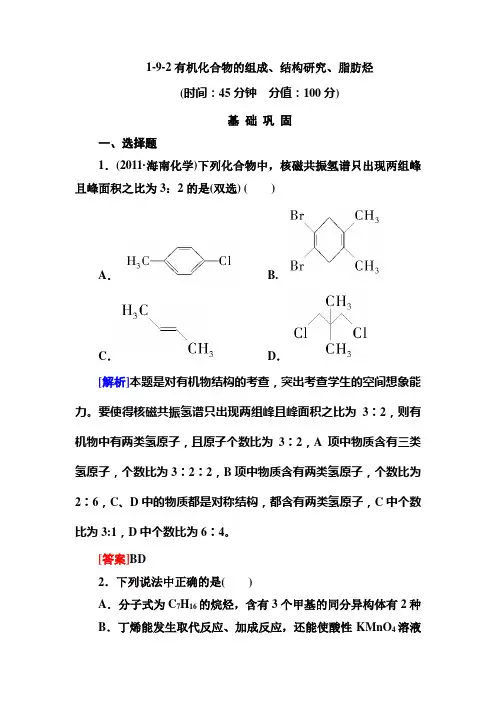 1-9-2有机化合物的组成、结构研究、脂肪烃