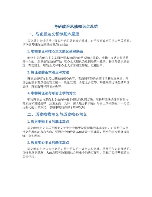 考研政治思修知识点总结