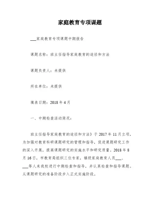家庭教育专项课题