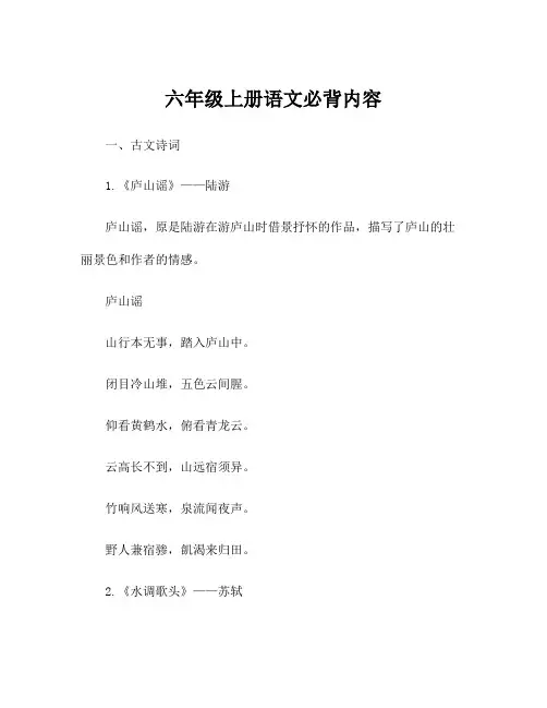 六年级上册语文必背内容