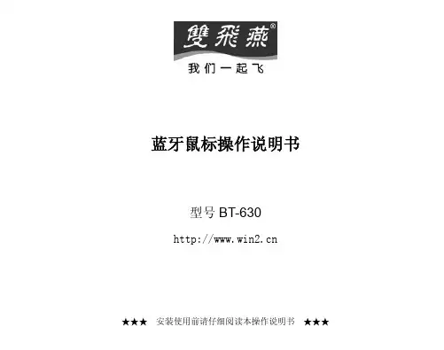 BT-630蓝牙鼠标操作说明书_V1