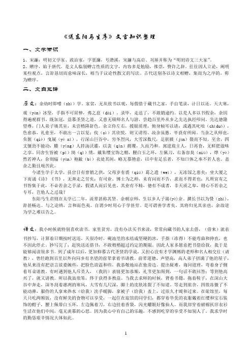 《送东阳马生序》文言知识整理