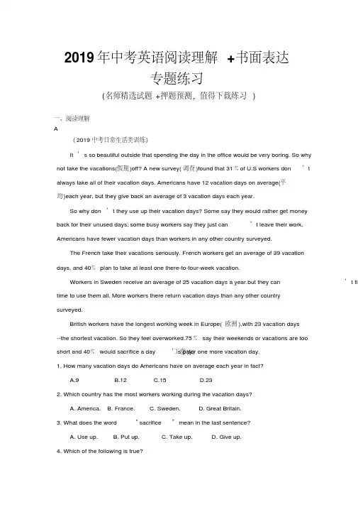 2019年中考英语阅读理解+书面表达模拟检测试卷及答案