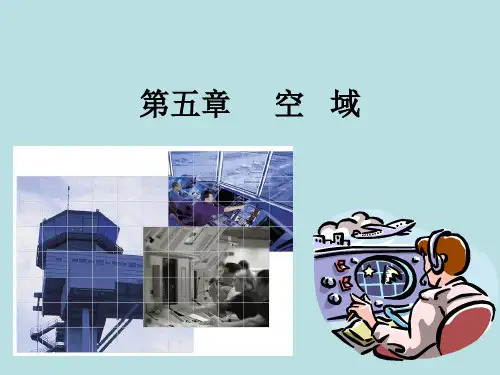 (完整PPT)第五章 空中交通管理-空域