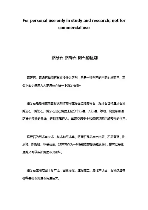 路牙石 路缘石 侧石的区别