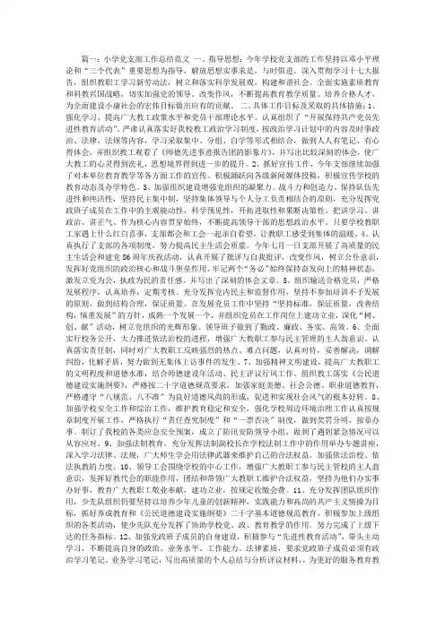 小学党支部工作总结