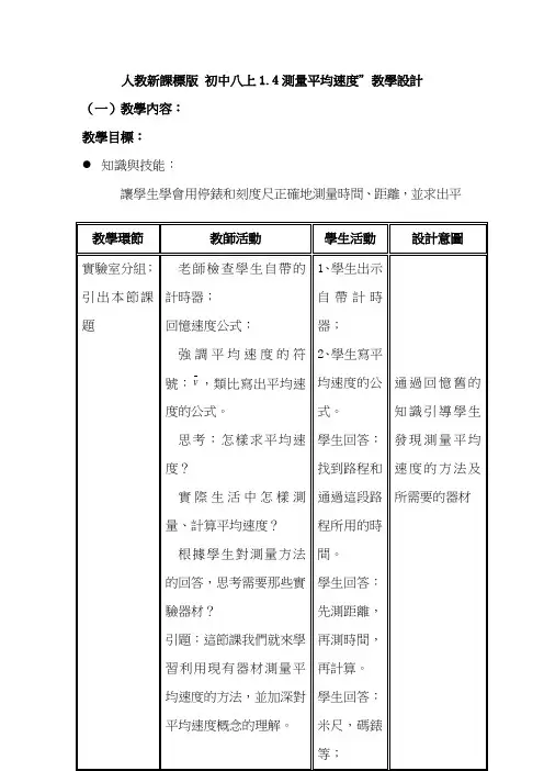 人教版八年级物理学案-测量平均速度