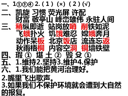 黄冈小状元达标卷答案四下期中考试