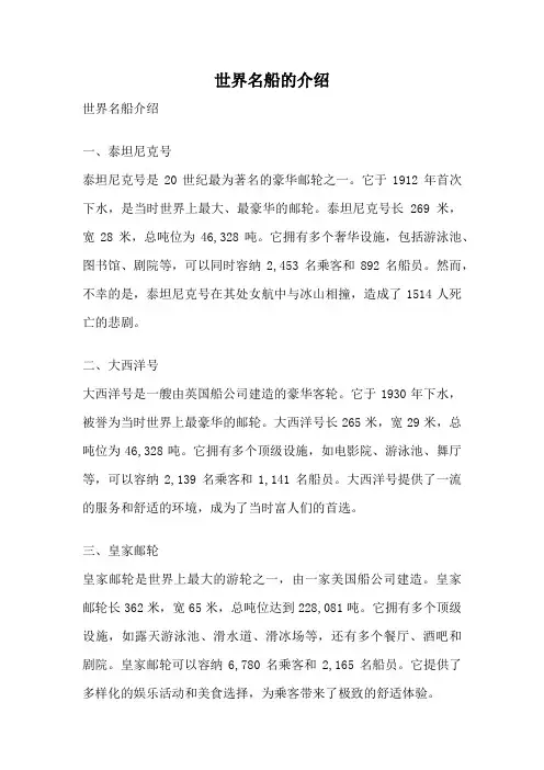 世界名船的介绍