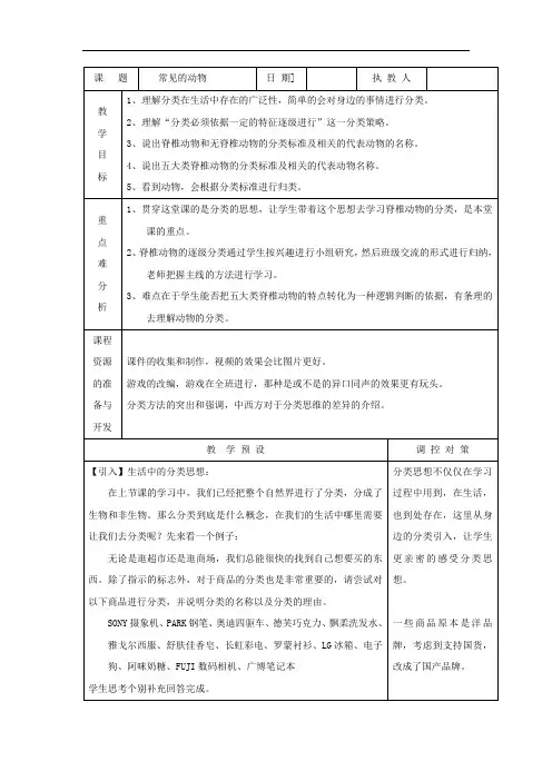 2.4常见的动物教案及反思15
