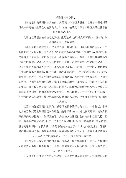 精选忏悔录读书心得范文5篇