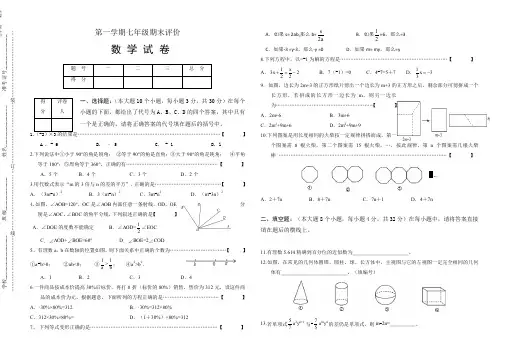 2017-2018学年度第一学期七年级期末数学试卷(有答案)【精品】