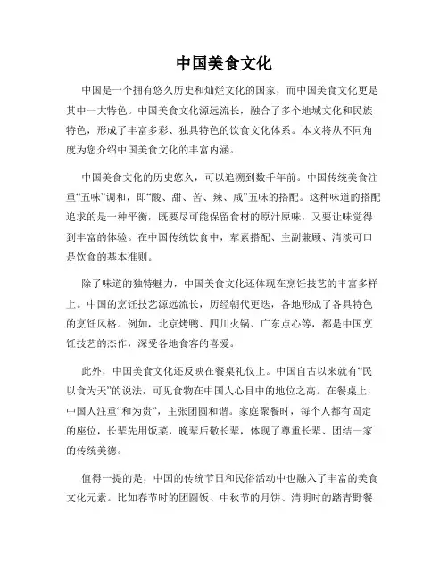 中国美食文化