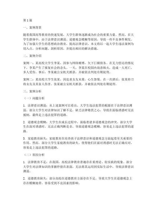 大学生思政法律案例范文(3篇)
