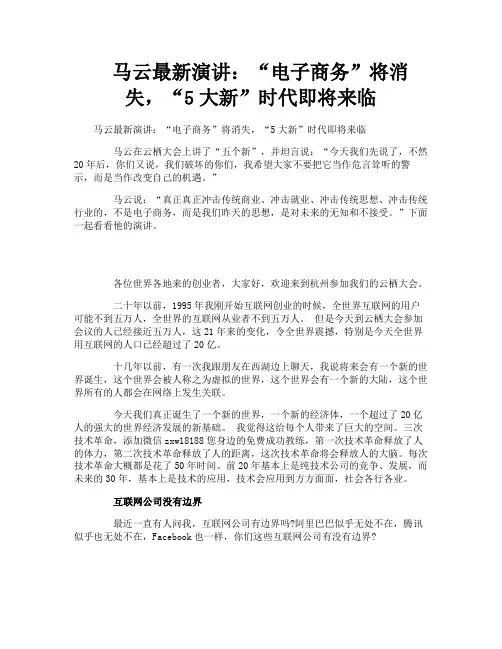 马云最新演讲“电子商务”将消失“5大新”时代即将来临